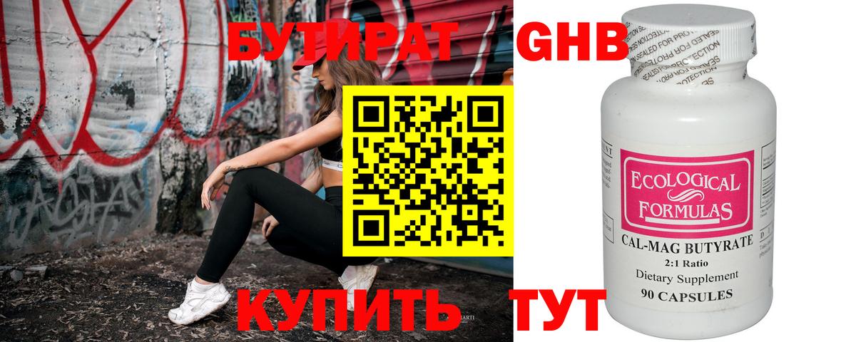 Бутират BDO  Вход с VPN  Рассказово 
