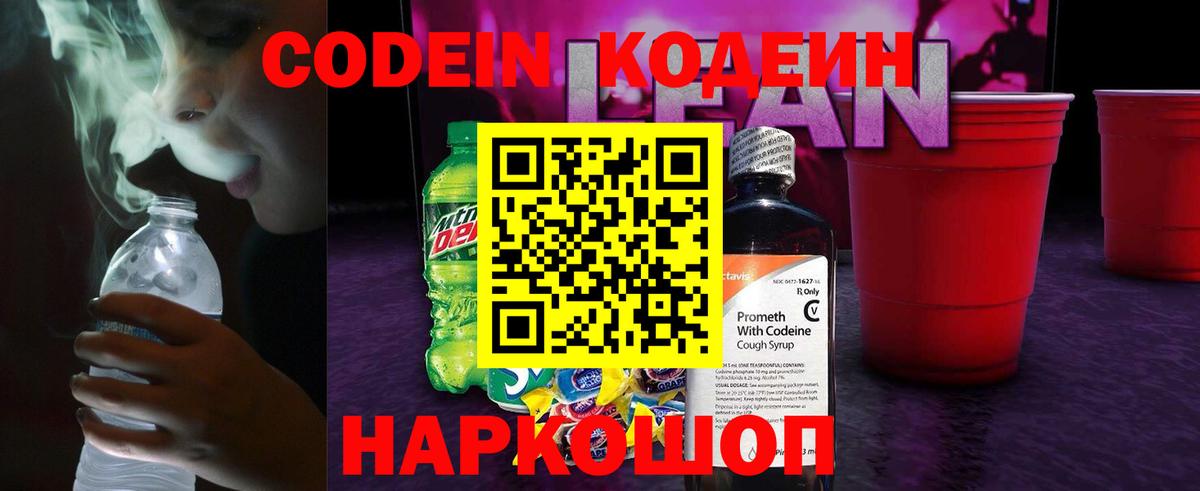 Рассказово  Codein напиток Lean (лин)  Codein Purple Drank  Вход с VPN 