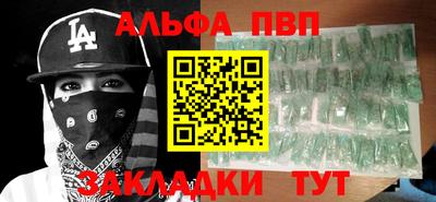 ALPHA-PVP Новодвинск